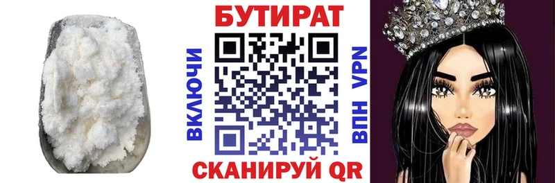 БУТИРАТ бутик  Купить где  Заринск 